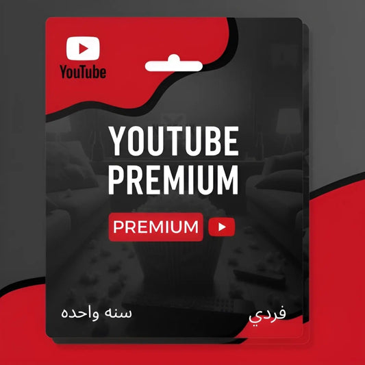 اشتراك بريميوم سنة فردي