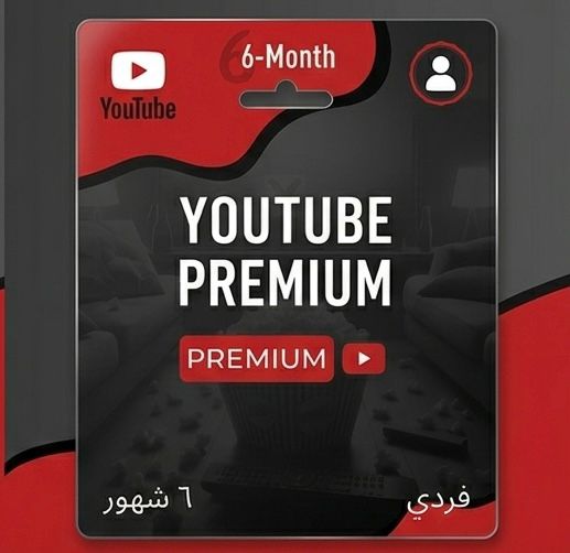 اشتراك بريميوم 6 شهور فردي